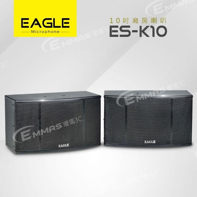 【EAGLE 美國鷹】10吋全音域頂級廂房喇叭(ES-K10)