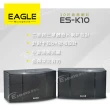 【EAGLE 美國鷹】10吋全音域頂級廂房喇叭(ES-K10)