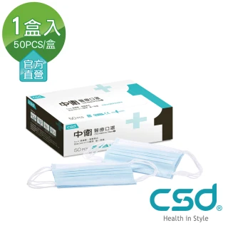 【CSD】中衛醫療口罩-成人平面-第一級 藍色/綠色/粉色 1盒入(50片/盒)