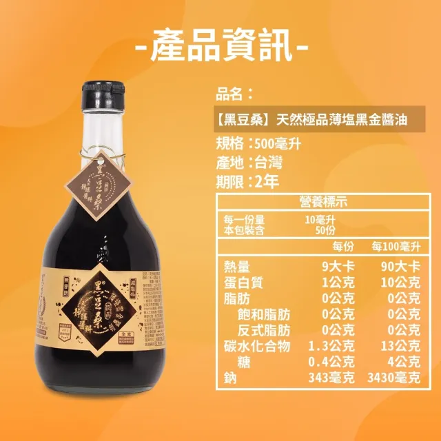 【黑豆桑】減鹽經典養生組(紅金 500mlx2+薄鹽黑金 500mlx2)