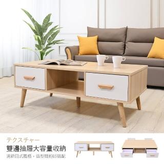 【New Life 新生活傢俱】《丹麥》 茶几 雙邊四抽 泡茶桌 抽屜收納 邊桌 大茶几