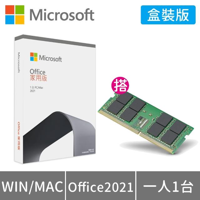 【Microsoft 微軟】DDR4-3200 8GB NB用記憶體★Office 2021 家用版 盒裝 (軟體拆封後無法退換貨)