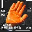 【安全防護】10針紗線天然乳膠沾膠手套-12雙(工地 水電 工作手套 止滑手套 耐磨手套 棉紗手套 沾膠手套)