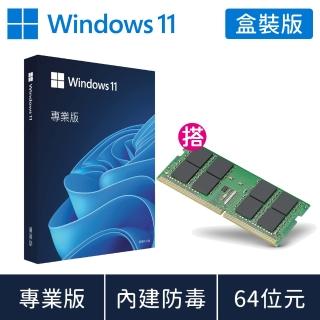 【Microsoft 微軟】DDR4-3200 8GB NB用記憶體★Windows 11 專業版 USB 盒裝(軟體拆封後無法退換貨)