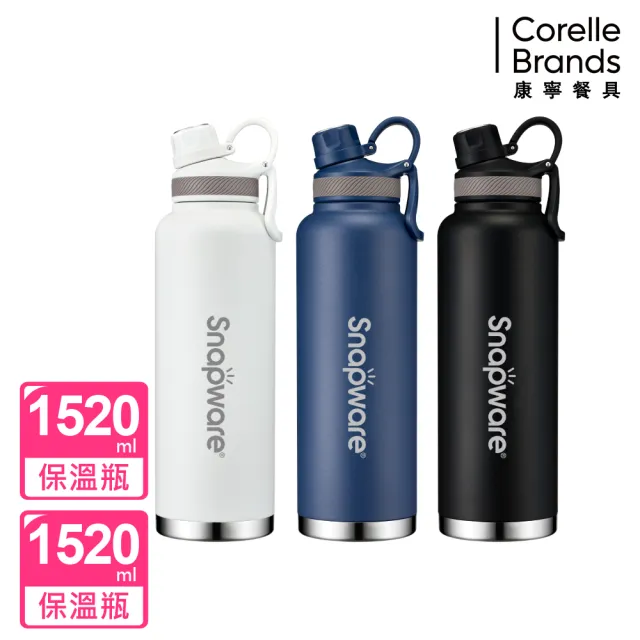 【康寧 Snapware】買1送1 316不鏽鋼保溫保冰運動瓶-1520ml(三色任選)