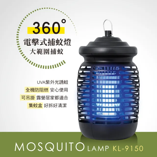 【KINYO】電擊式捕蚊燈15W(KL-9150)