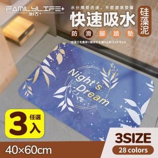 【FL 生活+】奈米矽藻土速乾防滑吸水地墊-40*60-基本款3入(透天別墅3衛組)
