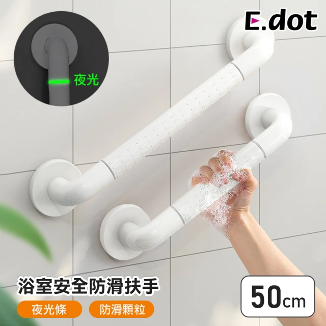 E.dot 居家安全夜光浴室防滑扶手/把手(50cm)