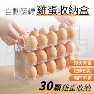 自動翻轉雞蛋盒 雞蛋收納盒(可裝30顆蛋 蛋盒 冰箱收納盒 雞蛋架 裝蛋盒)