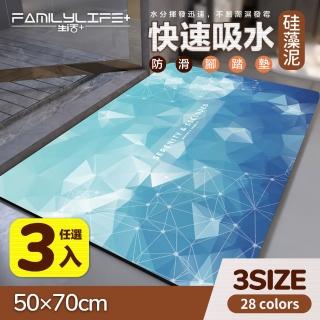 【FL 生活+】奈米矽藻土速乾防滑吸水地墊-50*70-加大款3入(玄關雙衛全配組)