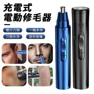 【Nil】剃鼻毛/剃鬚二合一電動修剪器 USB充電式修毛器(修毛機 剃毛器 除毛器 剃鬚刀 清理器)