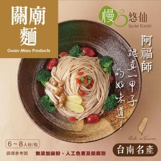 【慢悠仙】臺南名產 關廟麵400g 6包入(小包裝/拌麵/有機店/全素/零農藥非基改)