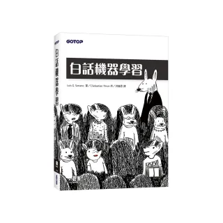 白話機器學習