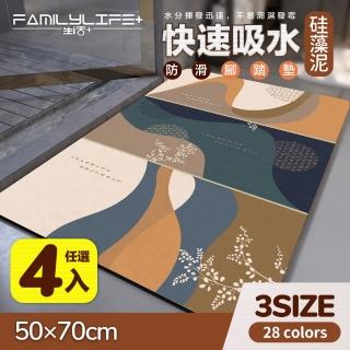 【FL 生活+】奈米矽藻土速乾防滑吸水地墊-50*70-加大款4入(清洗替換加大款4件組)