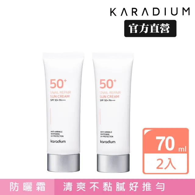 【Karadium】蝸牛修護防曬霜 SPF50+ PA+++  2入組(提亮、清透不黏膩、好推勻)