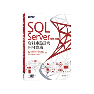 SQL Server 2022/2019資料庫設計與開發實務