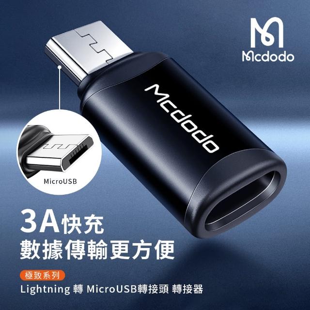 【Mcdodo 麥多多】極致系列 Type-C 轉 Lightning 轉接頭(3A/快充)