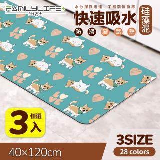 【FL 生活+】奈米矽藻土速乾防滑吸水地墊-40*120-特長款3入(豪宅廚房中島全配組)
