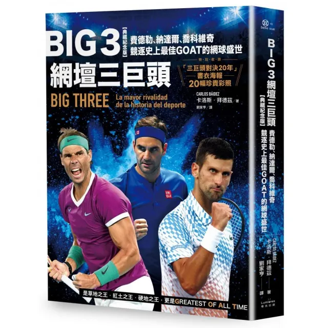 Big 3網壇三巨頭：費德勒、納達爾、喬科維奇競逐史上最佳GOAT的網球盛世【「三巨頭對決20年」書衣海報典藏 | 拾書所