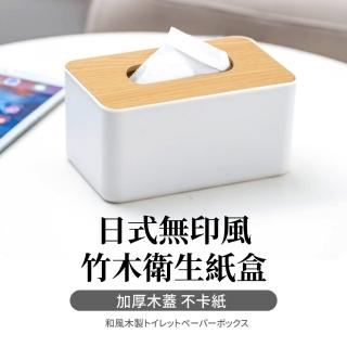 【簡約美】日式無印風竹木衛生紙盒(面紙盒 紙巾盒 餐巾盒 置物盒 收納盒 面紙收納 衛生紙收納)