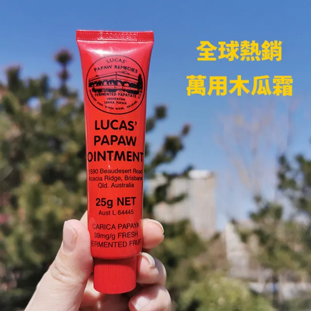 【LUCAS】木瓜霜神奇萬用霜25g(x6)