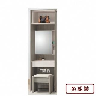 【AS 雅司設計】嘟嘟魯鏡臺衣櫃-含椅-60*45*197cm