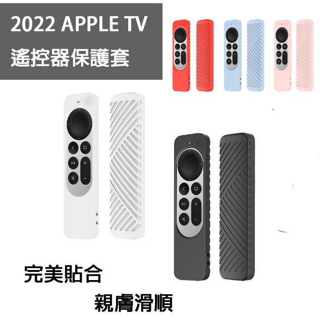 【juinfirm】APPLE TV 遙控器保護套(安全防護)