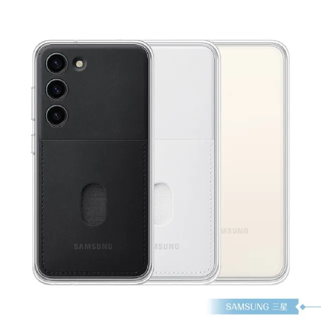 【Samsung 三星】原廠 Galaxy S23 5G S911專用 邊框背蓋兩用保護殼(公司貨)