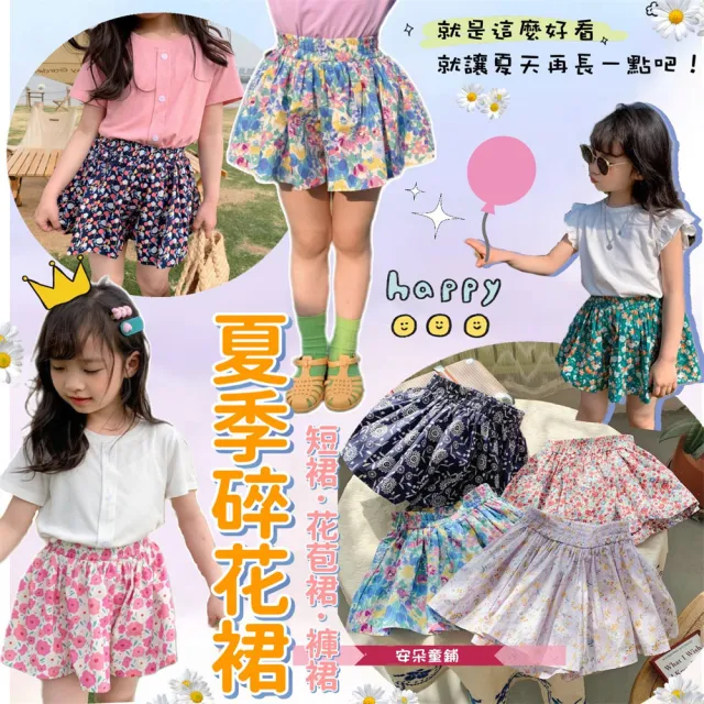 【安朵童舖】現貨韓版兒童碎花短褲裙女童花苞裙褲女寶時尚百搭裙褲短褲(027)
