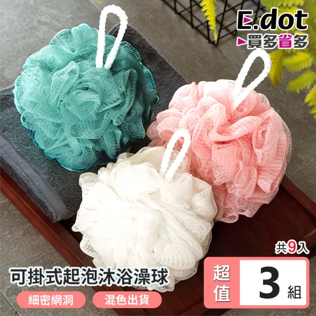 【E.dot】9入組 細柔起泡沐浴球