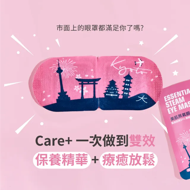 【Care+ 蓓膚美】美肌蒸氣眼膜 三款任選 10入/盒(蒸氣眼罩熱敷+植萃精華液保養眼周)