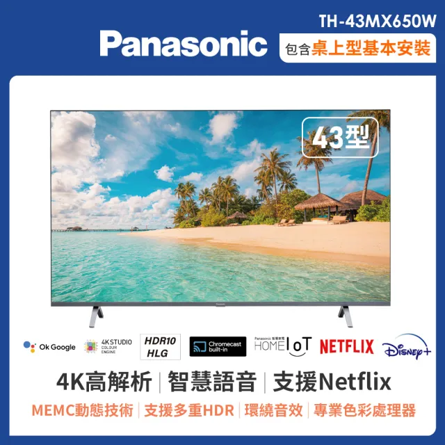 Panasonic 國際牌】43型4K連網液晶智慧顯示器(TH-43MX650W) - momo購物