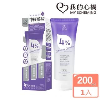 【我的心機】4%神經醯胺保濕補水身體乳200ml