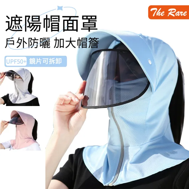 The Rare】夏季戶外防曬面罩可拆卸鏡片面罩護肩頸遮陽圍脖騎行面罩臉罩