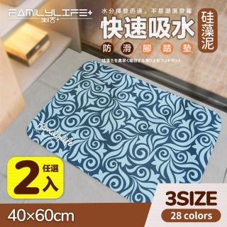 【FL生活＋】奈米矽藻土速乾防滑吸水地墊-40*60-基本款2入(雙衛家庭必備組)