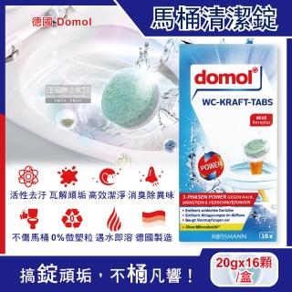 【德國domol】活性去汙除鈣強力消臭馬桶清潔錠20gx16顆/新藍盒(廁所除臭劑尿黃垢清潔劑水箱垢潔廁劑)