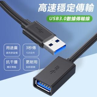 【LineQ】USB3.0公對母數據延長傳輸線傳輸線-1m