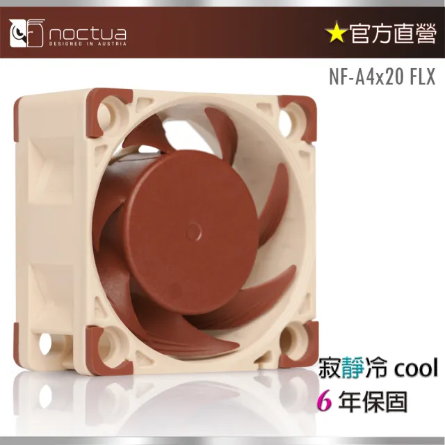 【Noctua 貓頭鷹】Noctua NF-A4x20 FLX 4cm(溫控 靜音 磁穩軸承 靜音風扇)