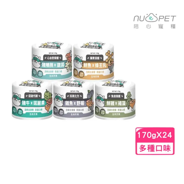 【NU4PET 陪心寵糧】SUPER小白貓咪主食罐 170g*24罐組(貓主食罐、全齡貓、貓罐)