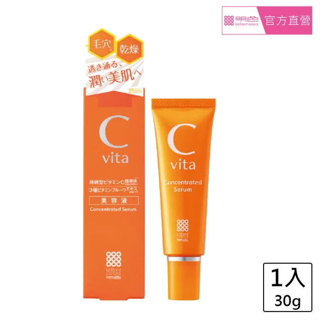 【MEISHOKU 明色】維他命Cvita美白精華液30g(維他命C誘導體 美白保濕加倍 日本製)