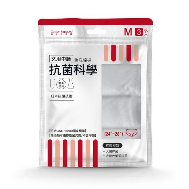 【棉花共和國】18件組/6包 抗菌科學 女用中腰免洗棉褲 M/L/XL(旅遊、生理期、防疫住宿)