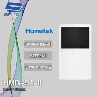 【Hometek】HMR-91-II 替代HMR-92 訪客監視螢幕 可與HDP-81/83搭配 昌運監視器(以新款HA-91-II出貨)