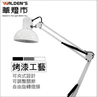 【華燈市】麥迪遜多功能夾燈(桌燈 夾燈 檯燈 閱讀桌燈)