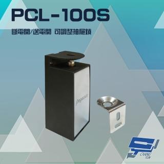【PONGEE Pegasus】PCL-100S 櫃子鎖 抽屜鎖 置物櫃鎖 斷電開/送電開可調整 具鎖訊號 門位偵測 昌運監視器
