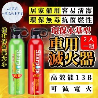 【一朵花汽車百貨】13B水基型滅火器 兩入組 車用滅火器 汽車滅火器 家用滅火器 簡易泡沫滅火器 小型滅火器