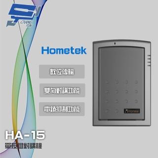 【Hometek】HA-15 單按鍵對講機 雙向對講 具電鎖抑制 昌運監視器