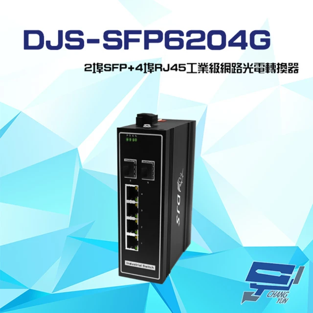 CHANG YUN 昌運 DJS-SFP6204G 2埠SFP+4埠RJ45 工業級 網路光電轉換器