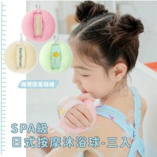 【3D按摩浴】SPA級日式按摩沐浴球-三入(去角質 泡泡 搓澡球 起泡球 洗澡手套 泡澡 溫泉 清潔刷 搓泥)
