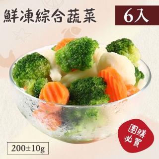 【愛尚極鮮】極速鮮凍綜合蔬菜6包組(200g±10%/包)