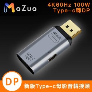 【魔宙】新版Type-c母轉Displayport 4K 60Hz 100W影音轉接頭